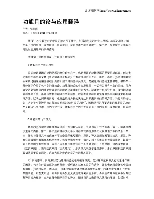 功能目的论与应用翻译