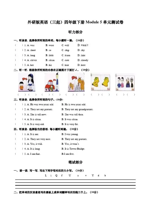 2023年外研版(三起)英语四年级下册Module5单元测试题含答案