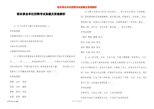 邵东事业单位招聘考试真题及答案解析_7