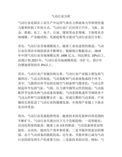 气动行业分析