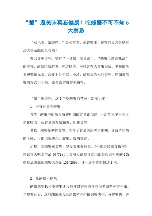 “蟹”逅美味莫忘健康!吃螃蟹不可不知5大禁忌