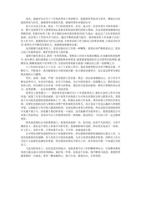 企业优秀员工获奖感言
