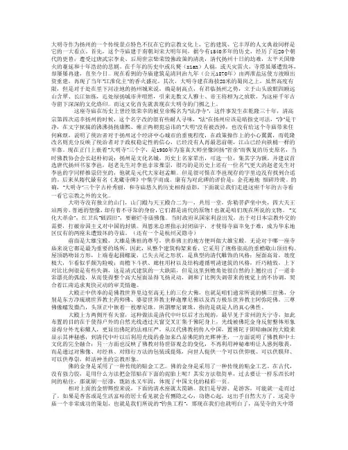 扬州大明寺的新鲜讲解词(上)