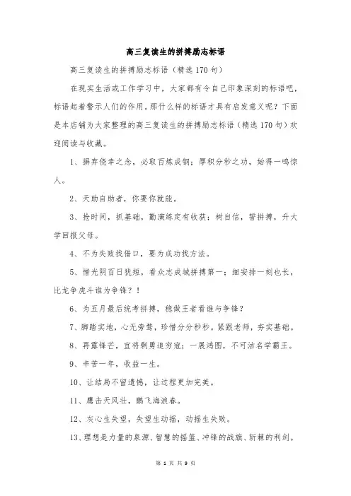 高三复读生的拼搏励志标语