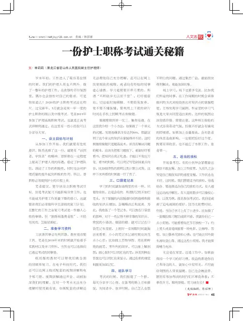一份护士职称考试通关秘籍