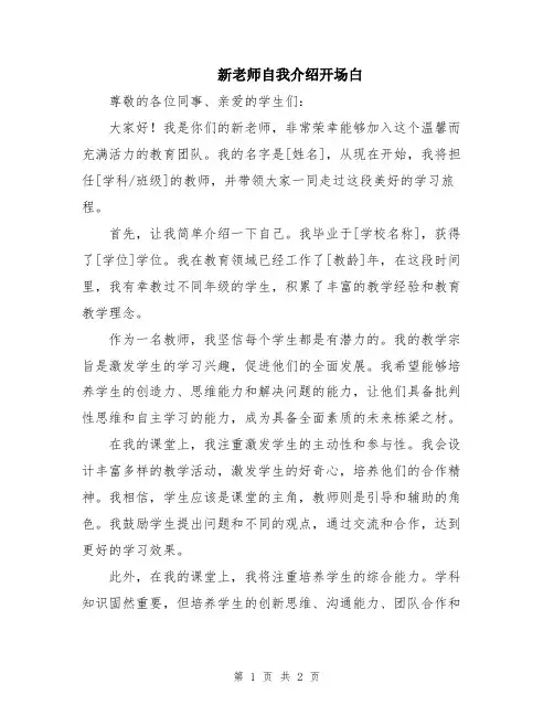 新老师自我介绍开场白