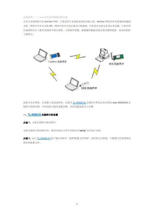 无线组网示例