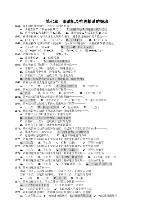 7主推进装置柴油机题库3000答案