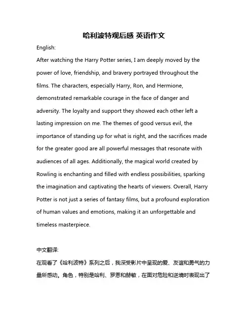 哈利波特观后感 英语作文