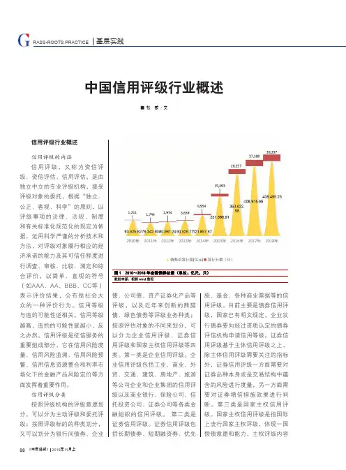 中国信用评级行业概述