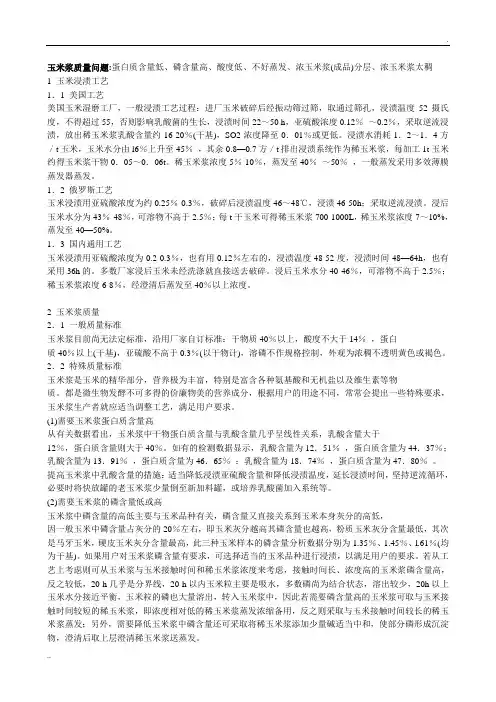 玉米浆质量问题(重要)