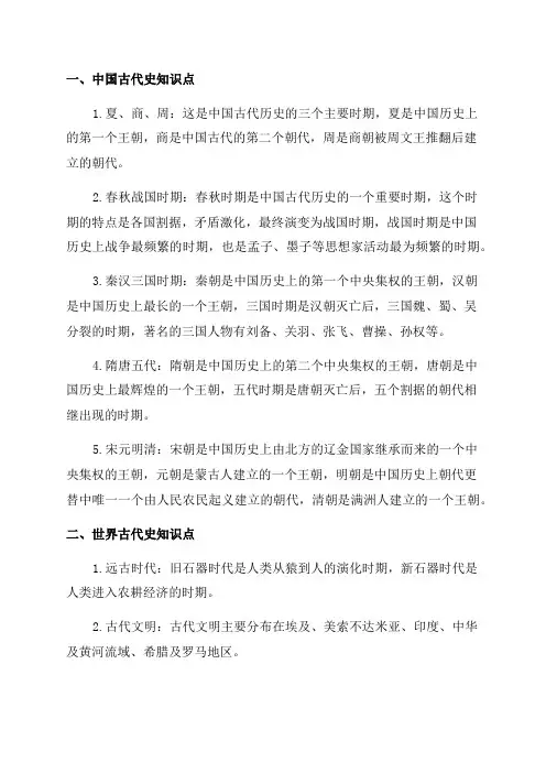 九年级历史下知识点