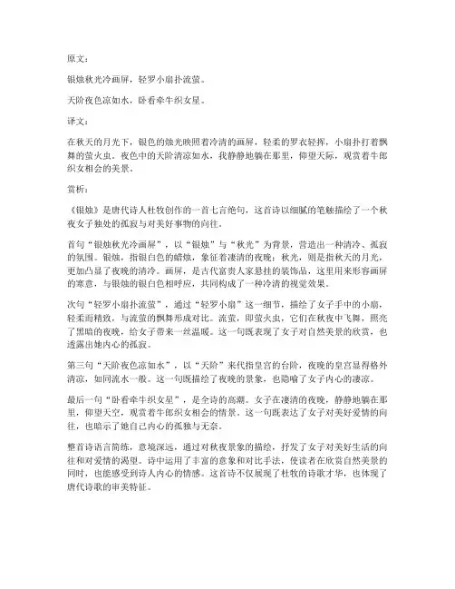 银烛文言文翻译及赏析