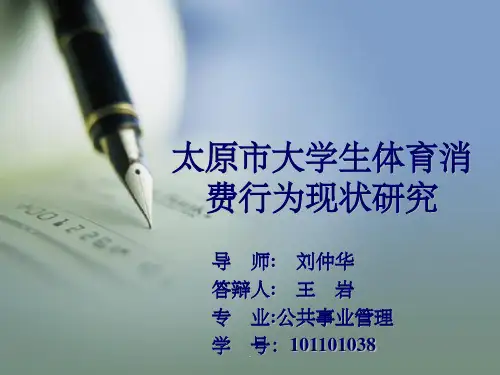 本科毕业综述性论文答辩模板