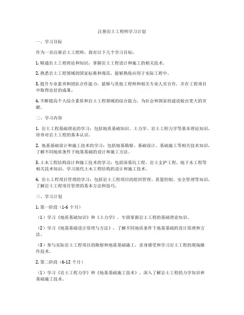 注册岩土工程师学习计划