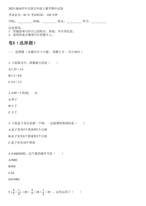 2023-2024学年全国小学五年级上数学人教版期中试卷(含解析)