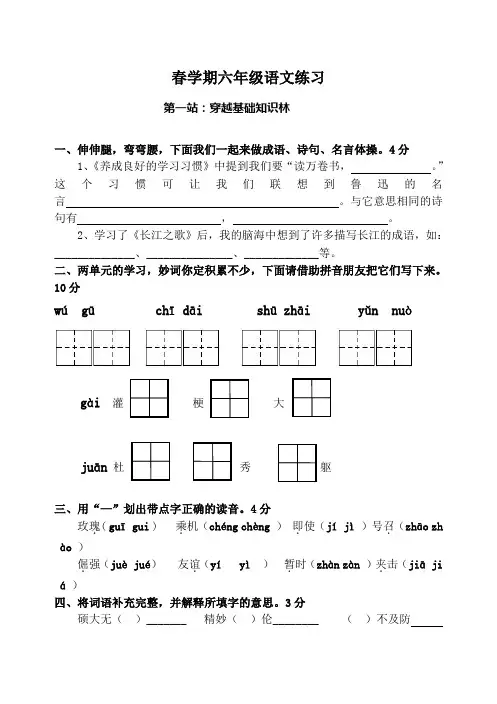 苏教版六年级下册语文第一次月考试卷