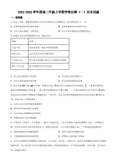 精品解析：辽宁省大连市第一中学2021-2022学年高二上学期第一次月考历史试题(原卷版)