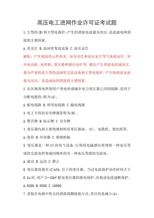 高压电工进网作业许可证考试题