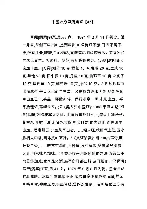 中医治愈奇病集成【46】