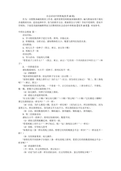 社会活动中班教案(优秀10篇)