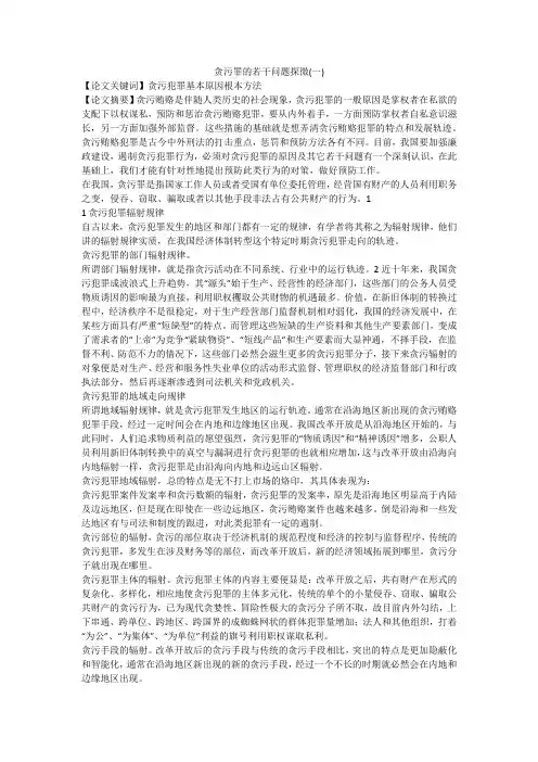 贪污罪的若干问题探微(一)