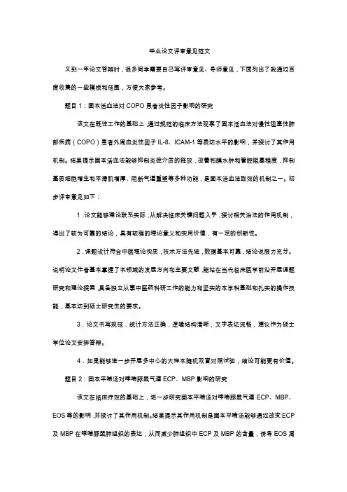 硕士论文送审评审意见范文