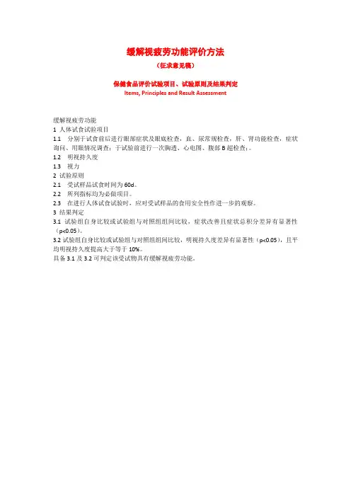 缓解视疲劳功能评价方法-中国保健协会