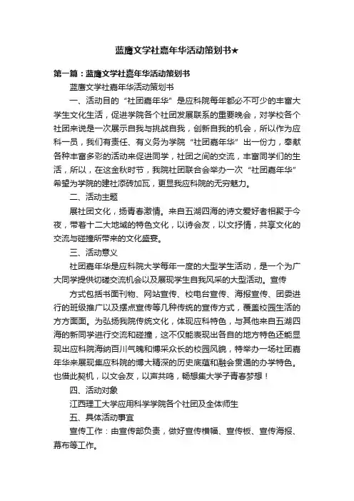 蓝鹰文学社嘉年华活动策划书★