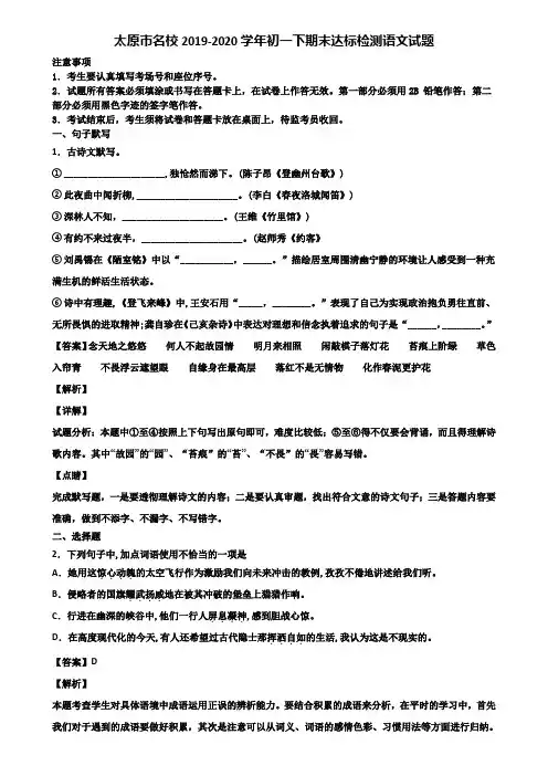 太原市名校2019-2020学年初一下期末达标检测语文试题含解析