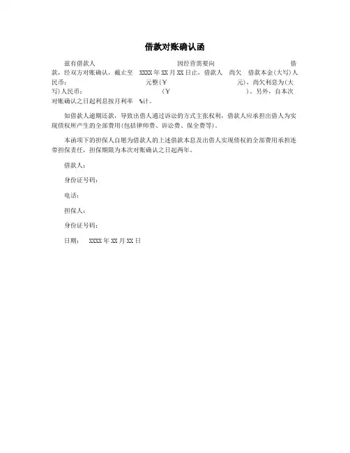 借款对账确认函