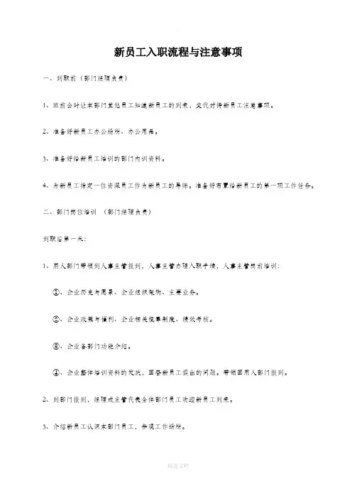 新员工入职流程与注意事项完整
