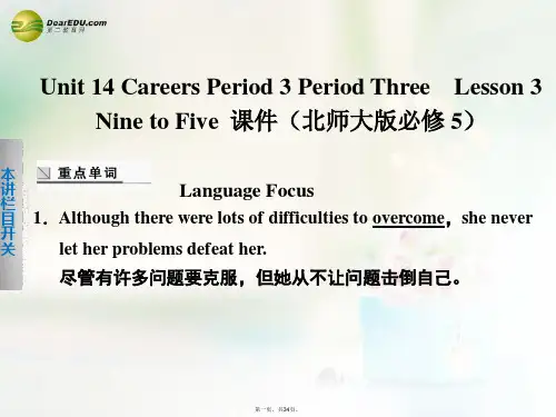高中英语 Unit 14 Careers Period 3 Lesson 3 Nine to Fiv