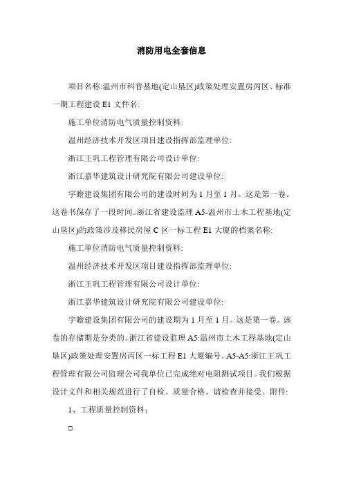 消防用电全套信息.doc