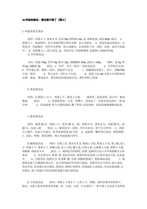 40种汤的做法