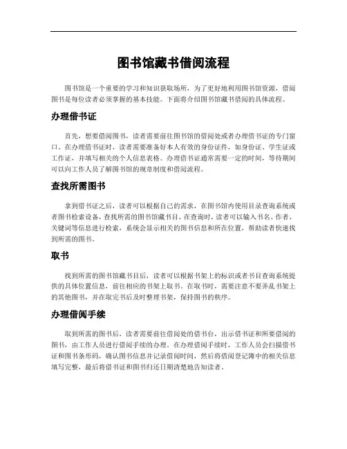 图书馆藏书借阅流程
