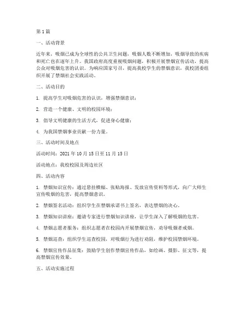 禁烟社会实践活动报告(2篇)