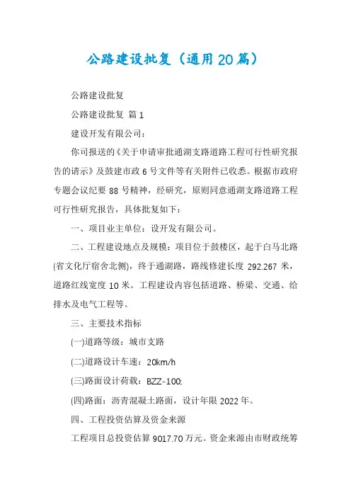 公路建设批复(通用20篇)