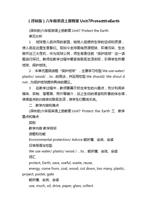 （译林版）六年级英语上册教案Unit7ProtecttheEarth