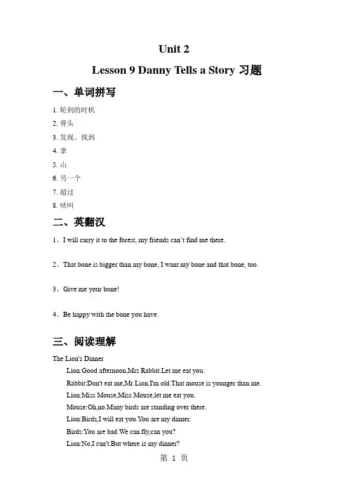 六年级下册英语试题Unit 2 Lesson 9 Danny Tells a Story冀教版