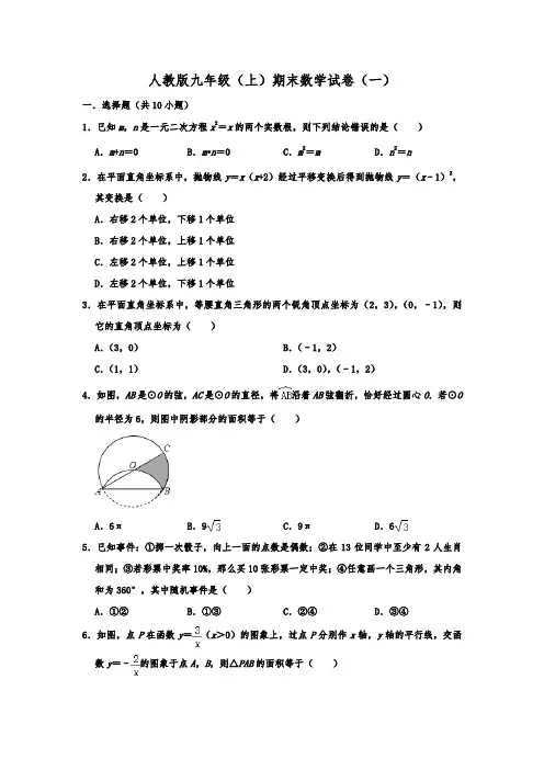 2020人教版九年级(上)期末数学试卷 含解析答案(五套)
