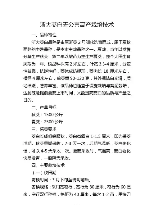 浙大茭白无公害高产栽培技术