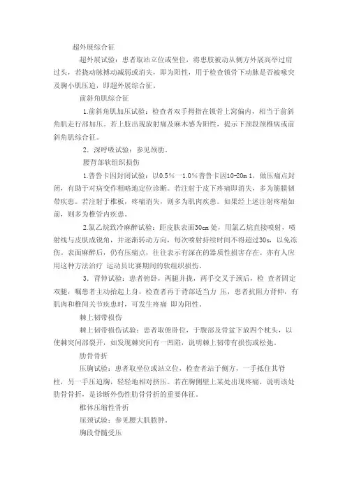 骨科特殊检查（4）