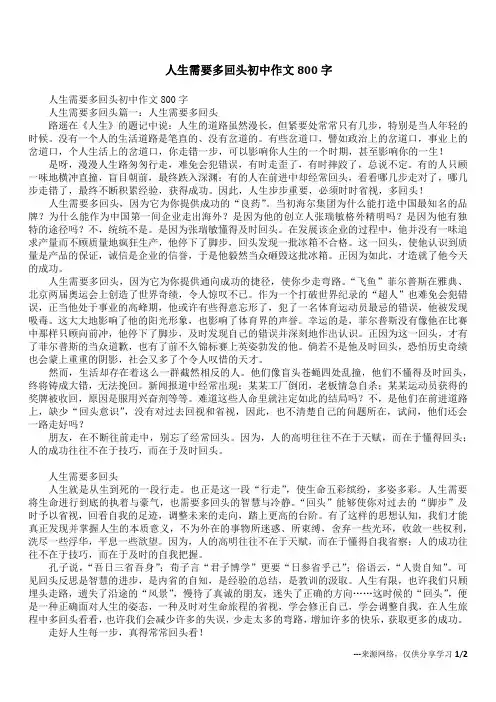 人生需要多回头初中作文800字