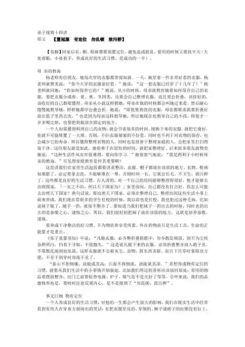 弟子规第十四讲