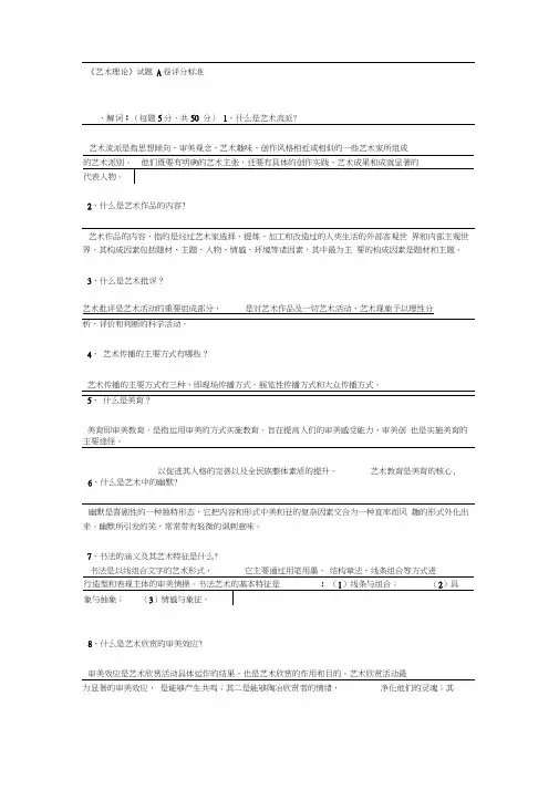 《艺术概论》试题及参考答案