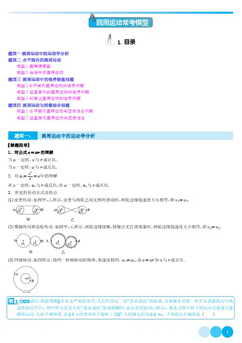 2024年高考物理一轮复习：圆周运动常考模型(解析版)