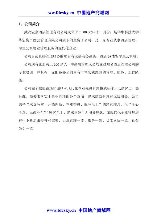 柏景阁学生公寓物业管理服务方案