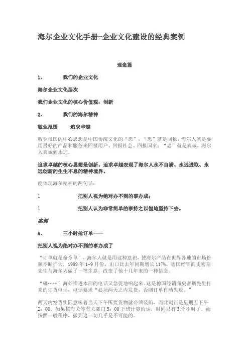 海尔企业文化手册--企业文化建设的经典案例