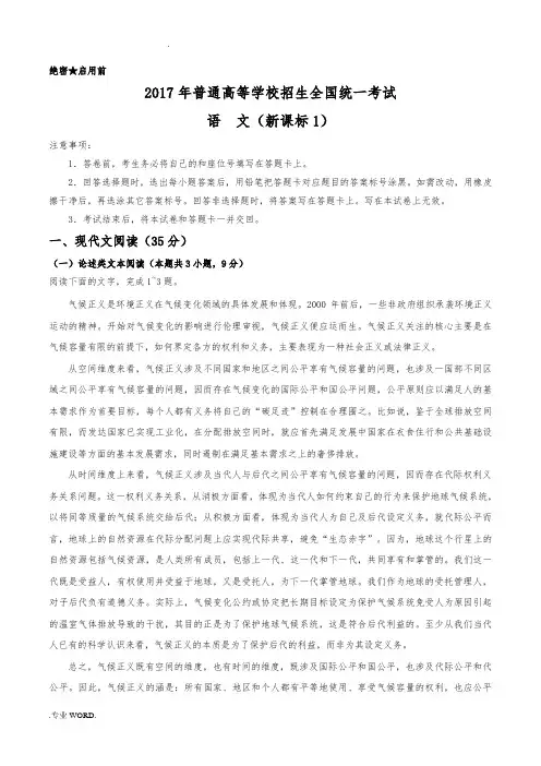2017年普通高等学校招生全国统一考试语文试题(全国卷1_含答案)